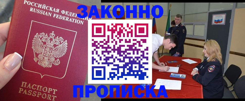 прописка для военкомата в Дрезне