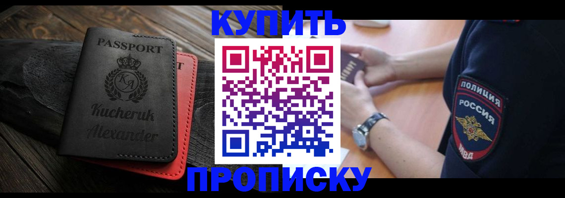 прописка штамп в Дрезне