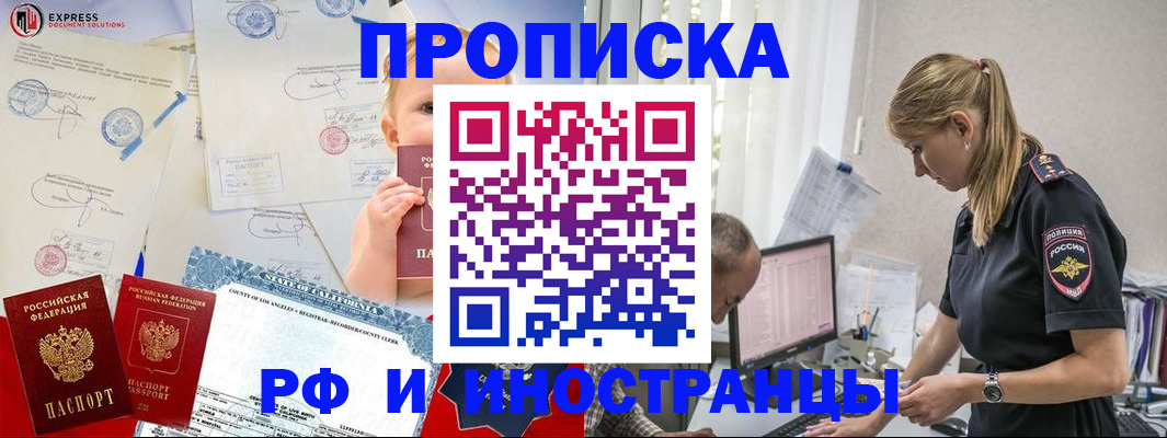 купить прописку в Дрезне